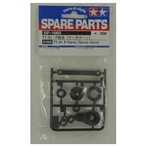 Tamiya%2051005%20TT-01%20P%20Parts%20(Servo%20Horn)